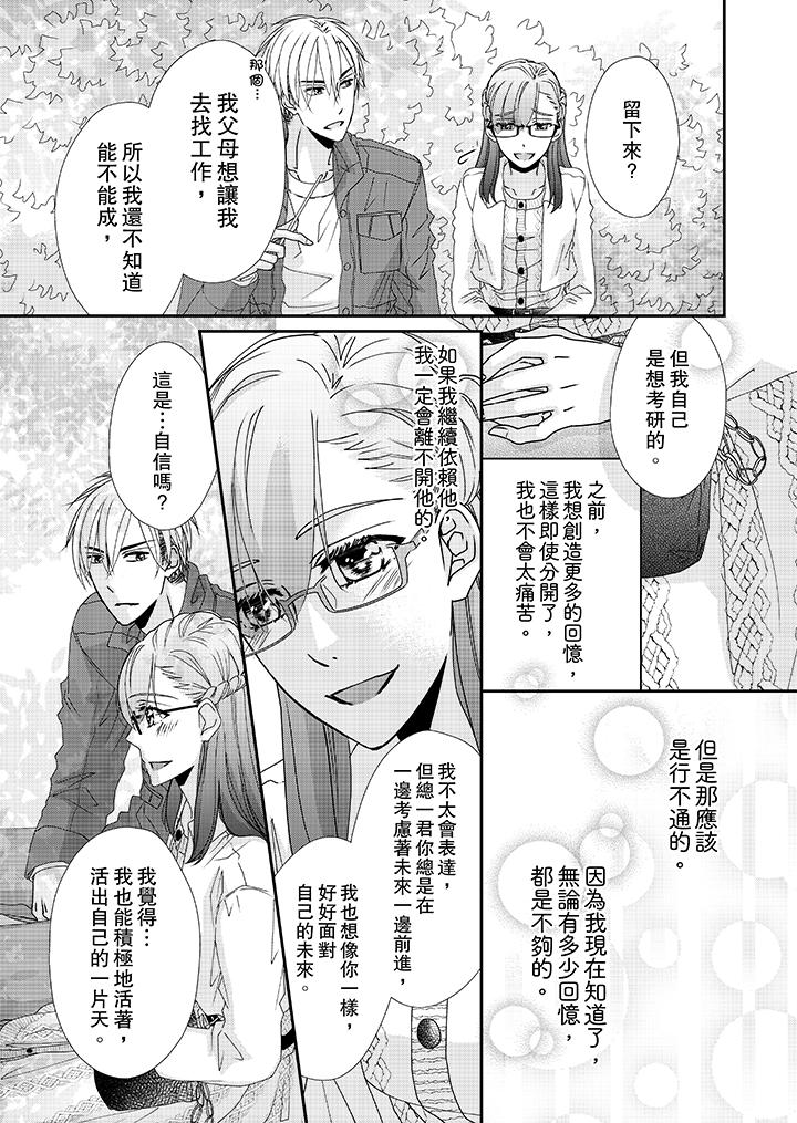 金髮不良少年的激烈H 在线观看 第37話 漫画图片10