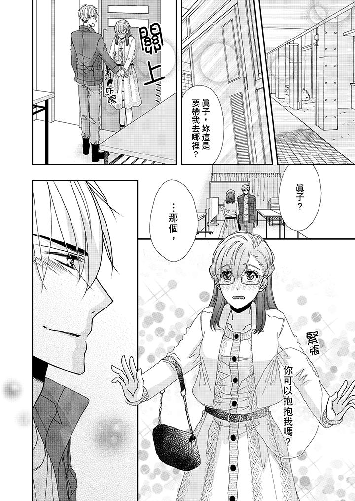 金髮不良少年的激烈H 在线观看 第38話 漫画图片3