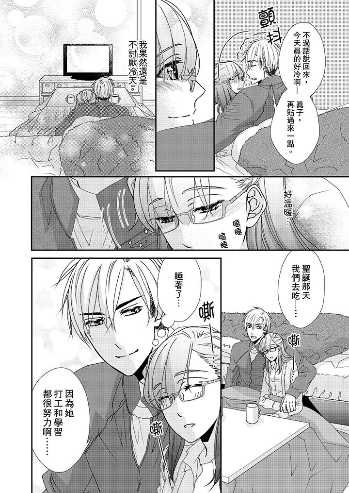 金髮不良少年的激烈H 在线观看 第39話 漫画图片3