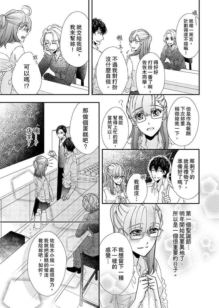 金髮不良少年的激烈H 在线观看 第39話 漫画图片6