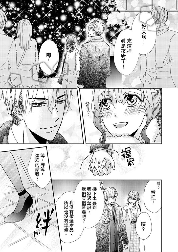 金髮不良少年的激烈H 在线观看 第39話 漫画图片10