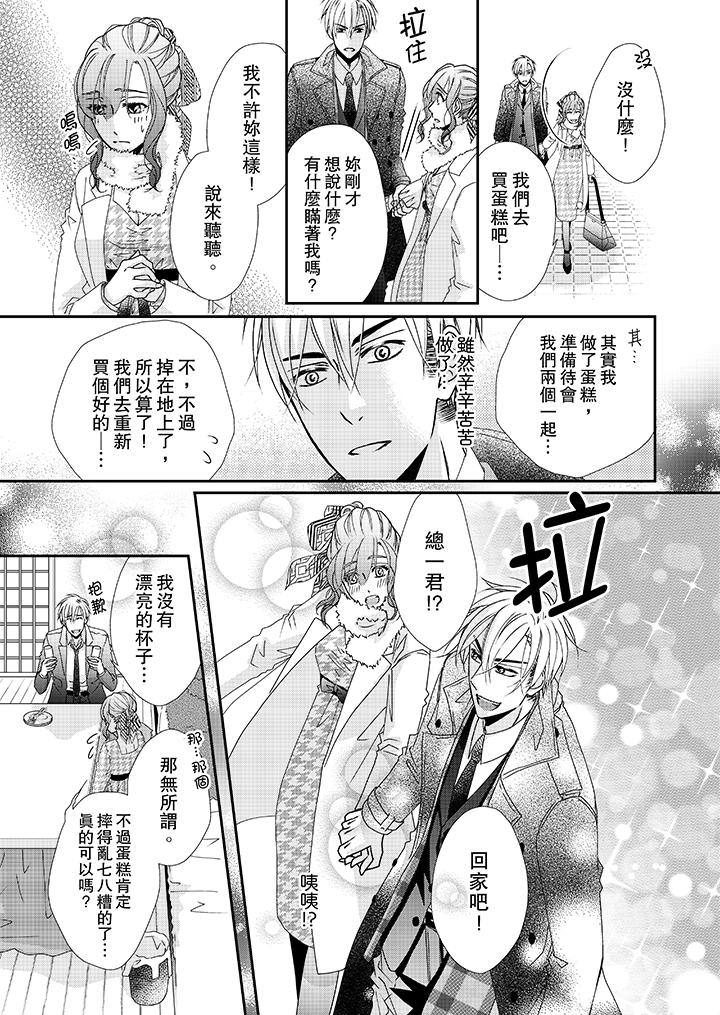 金髮不良少年的激烈H 在线观看 第39話 漫画图片12