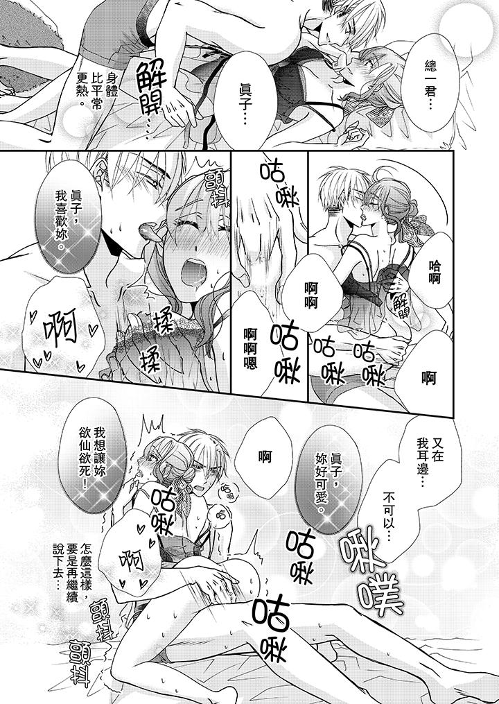 金髮不良少年的激烈H 在线观看 第40話 漫画图片6