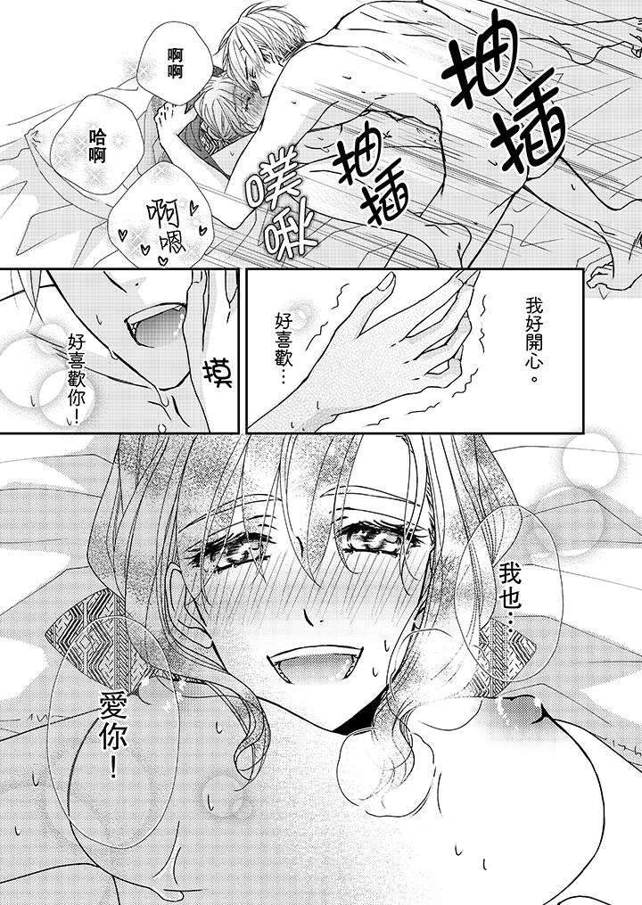 金髮不良少年的激烈H 在线观看 第40話 漫画图片8