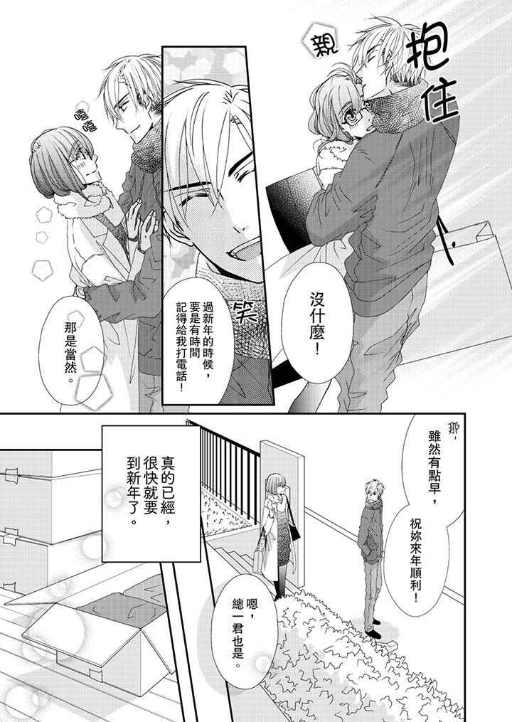 金髮不良少年的激烈H 在线观看 第42話 漫画图片2