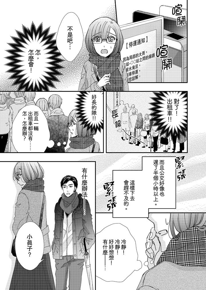 金髮不良少年的激烈H 在线观看 第42話 漫画图片6