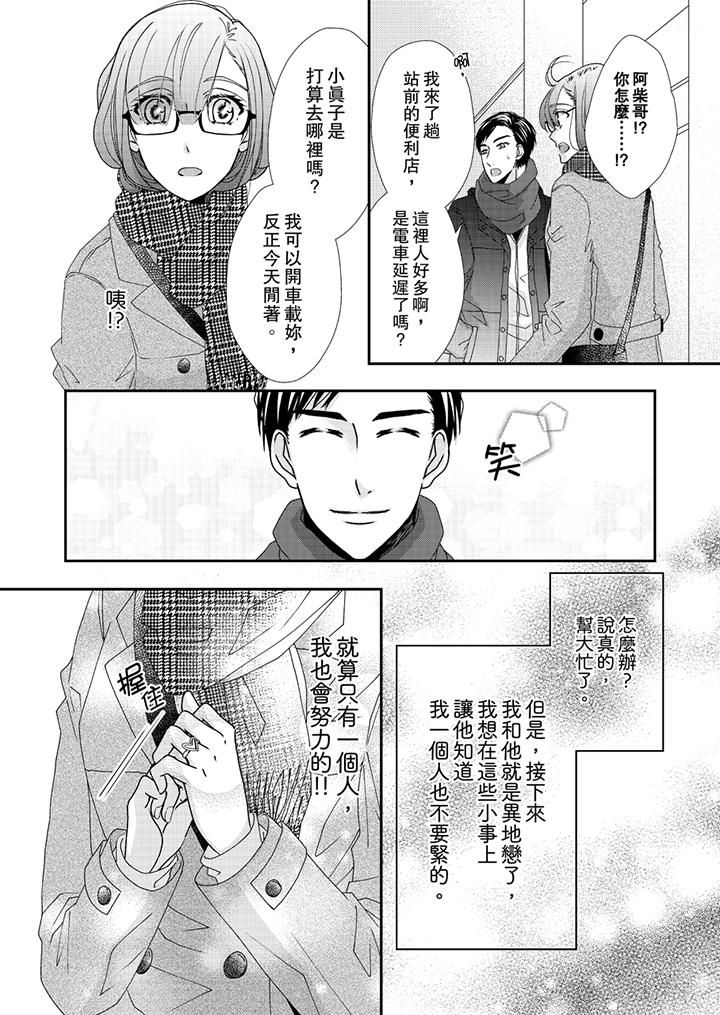 金髮不良少年的激烈H 在线观看 第42話 漫画图片7