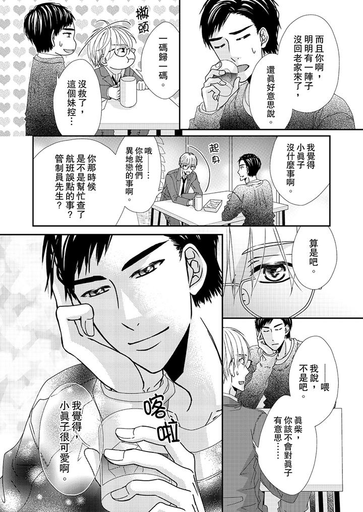 金髮不良少年的激烈H 在线观看 第42話 漫画图片13