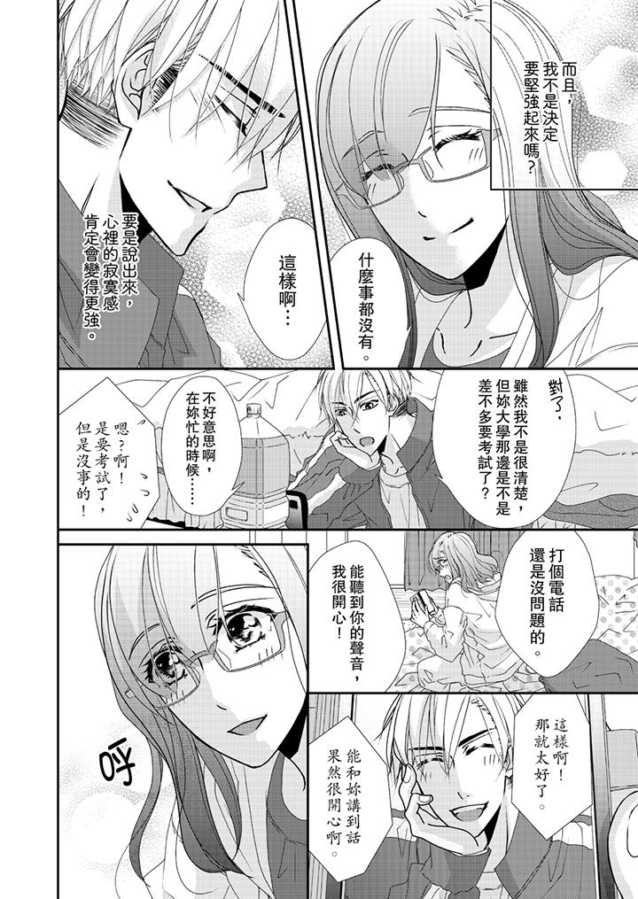 金髮不良少年的激烈H 在线观看 第43話 漫画图片5