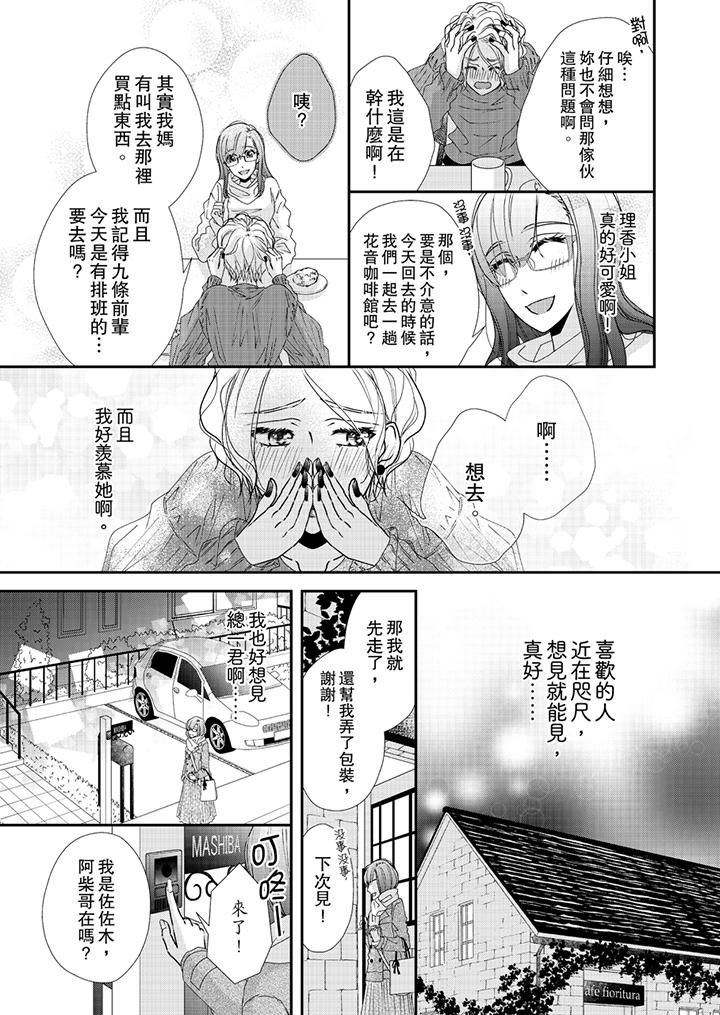 金髮不良少年的激烈H 在线观看 第43話 漫画图片10