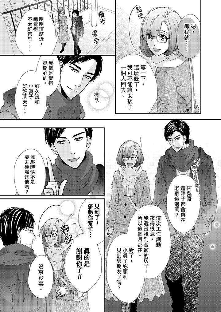 金髮不良少年的激烈H 在线观看 第43話 漫画图片12