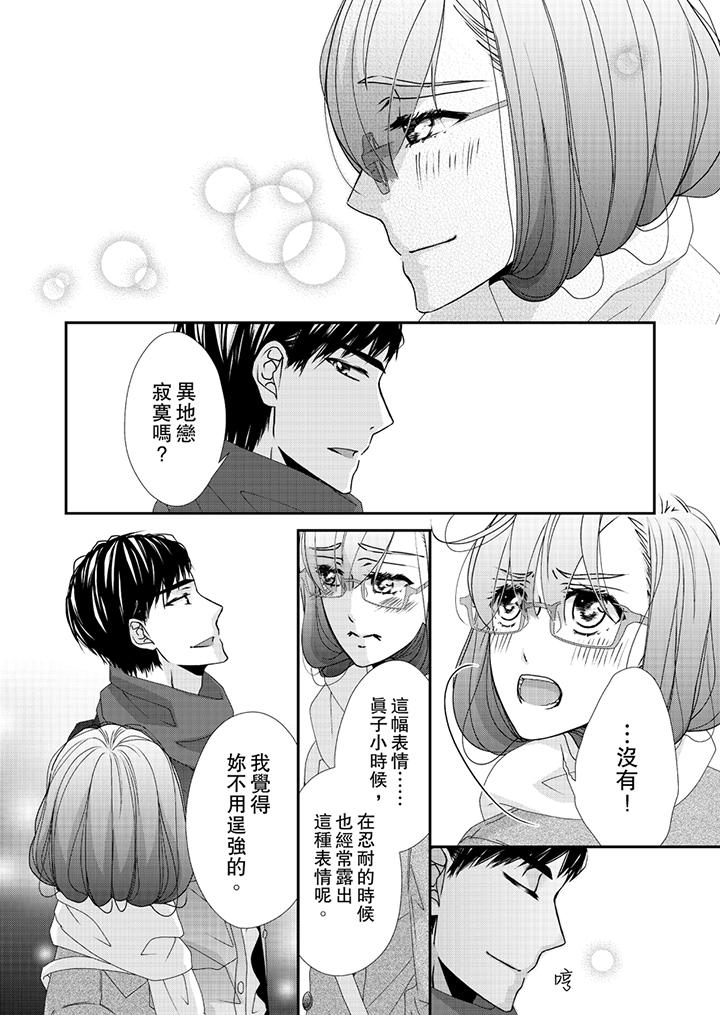 金髮不良少年的激烈H 在线观看 第43話 漫画图片13