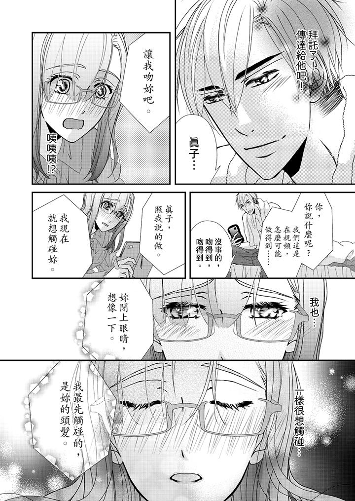 金髮不良少年的激烈H 在线观看 第44話 漫画图片7