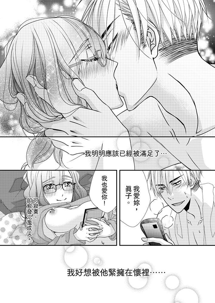 金髮不良少年的激烈H 在线观看 第44話 漫画图片13