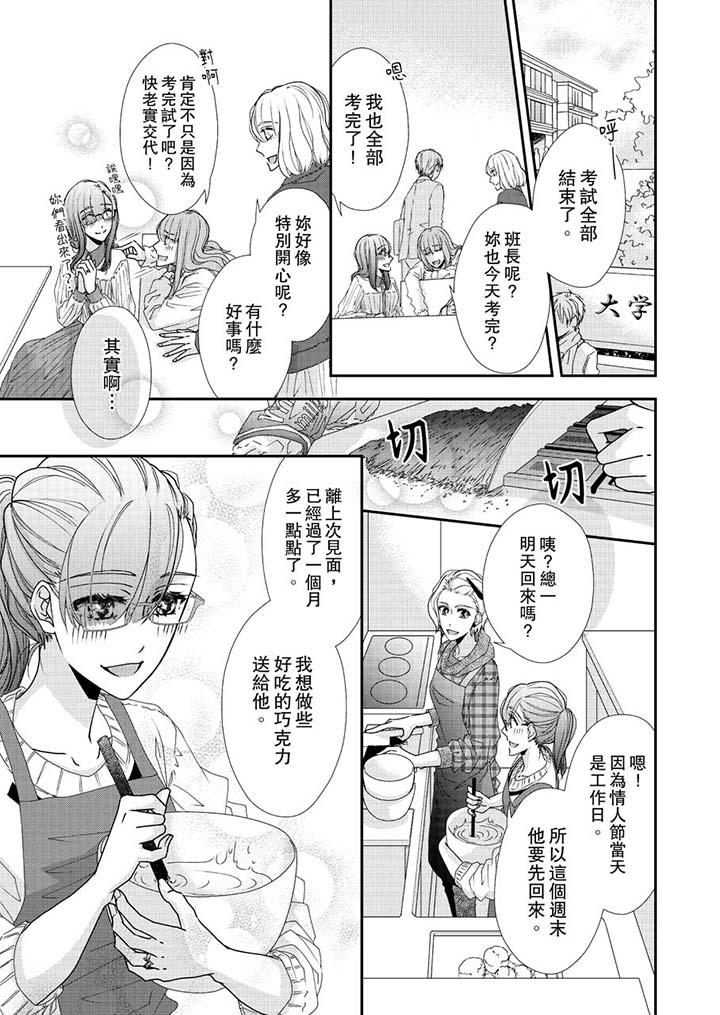 金髮不良少年的激烈H 在线观看 第45話 漫画图片2