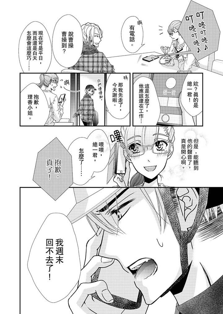 金髮不良少年的激烈H 在线观看 第45話 漫画图片5