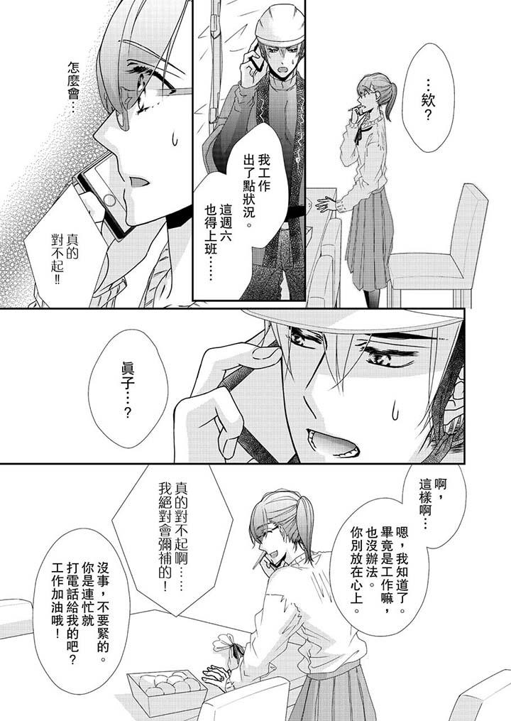 金髮不良少年的激烈H 在线观看 第45話 漫画图片6