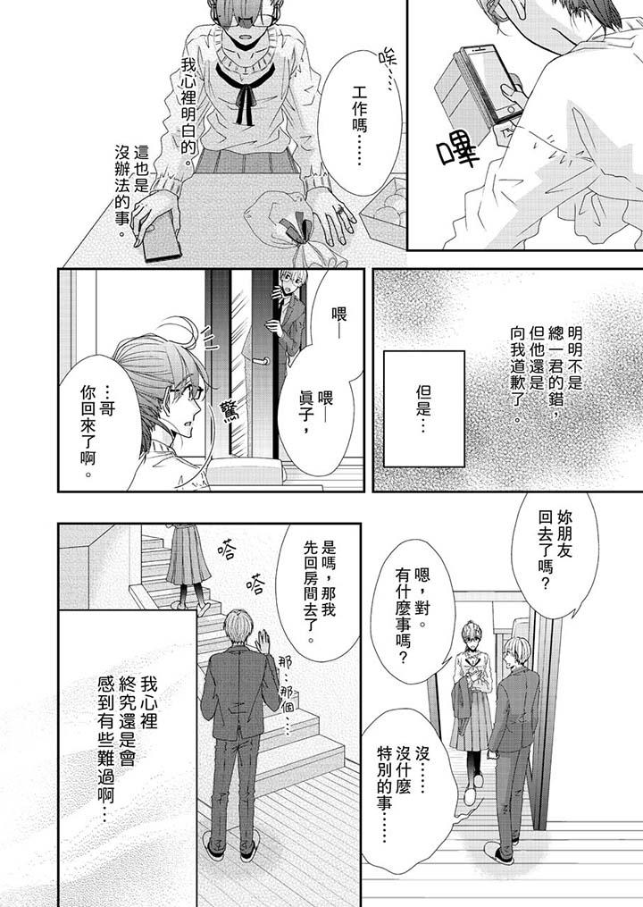 韩漫H漫画 金髮不良少年的激烈H  - 点击阅读 第45话 7