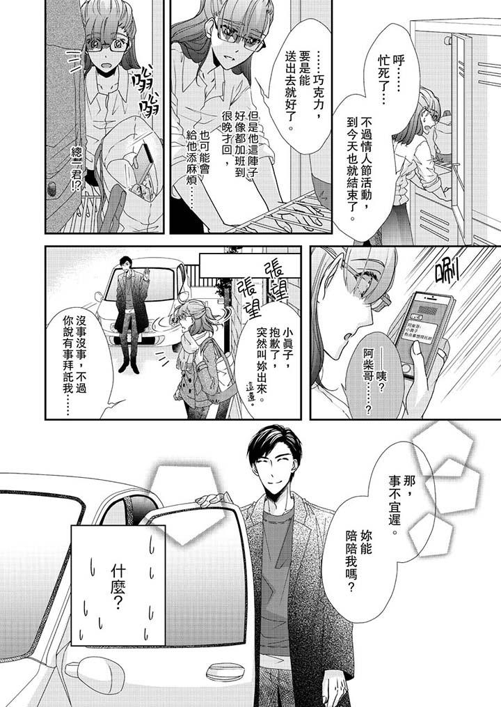 金髮不良少年的激烈H 在线观看 第45話 漫画图片9