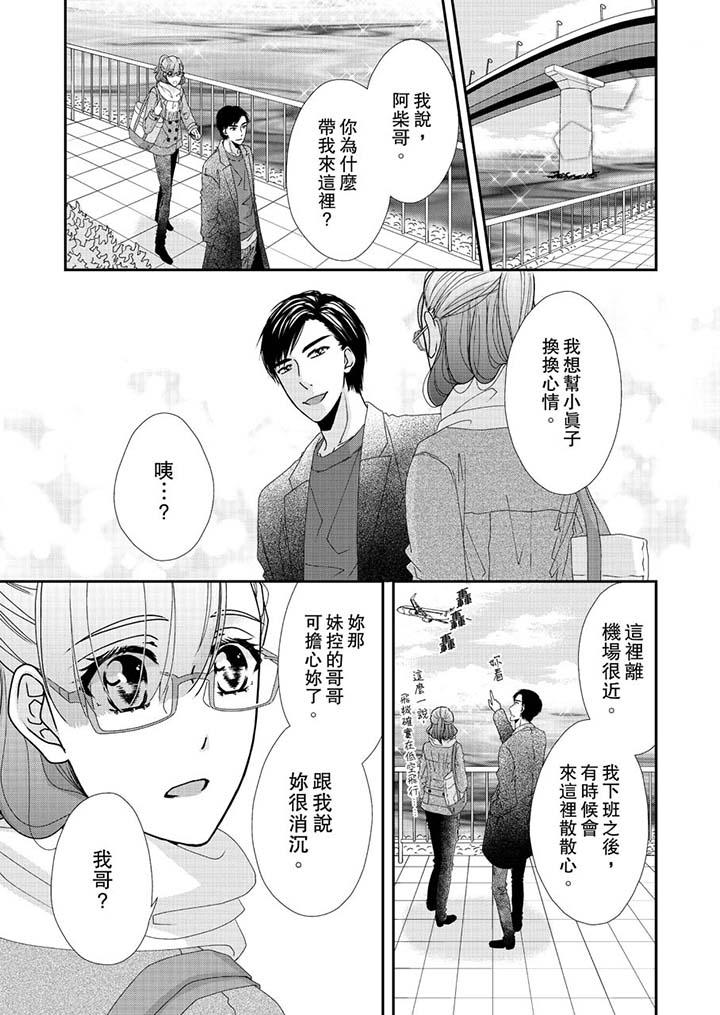 金髮不良少年的激烈H 在线观看 第45話 漫画图片10