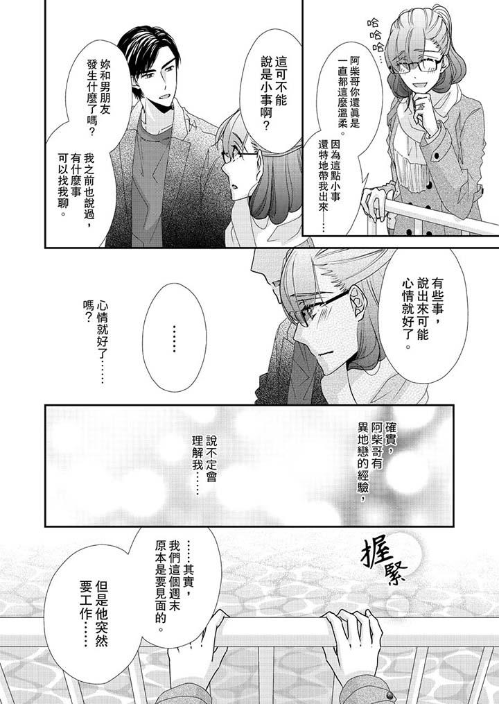 金髮不良少年的激烈H 在线观看 第45話 漫画图片11