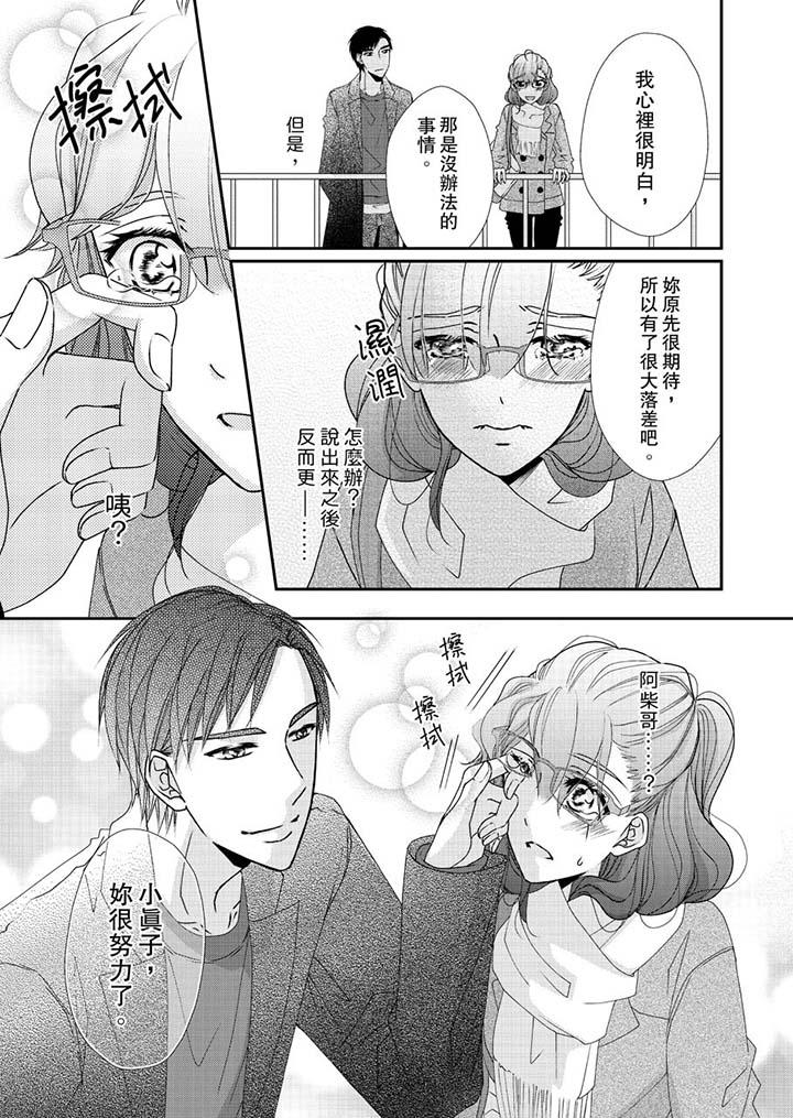 金髮不良少年的激烈H 在线观看 第45話 漫画图片12