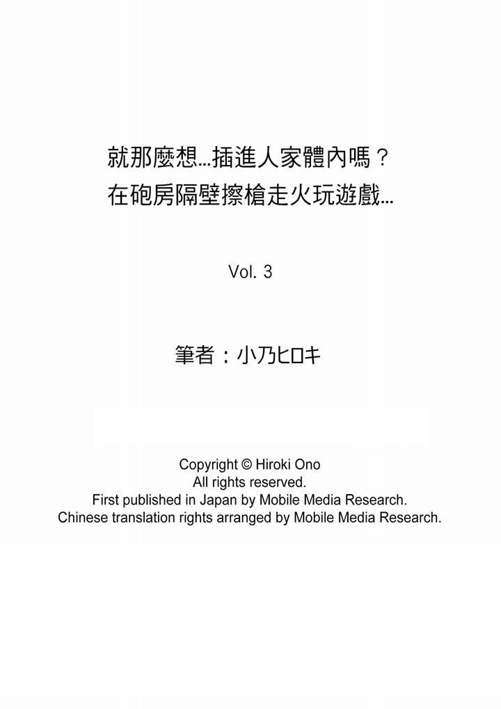 韩漫H漫画 就那么想?插进人家体内吗？在砲房隔壁擦枪走火玩游戏  - 点击阅读 第3话 14