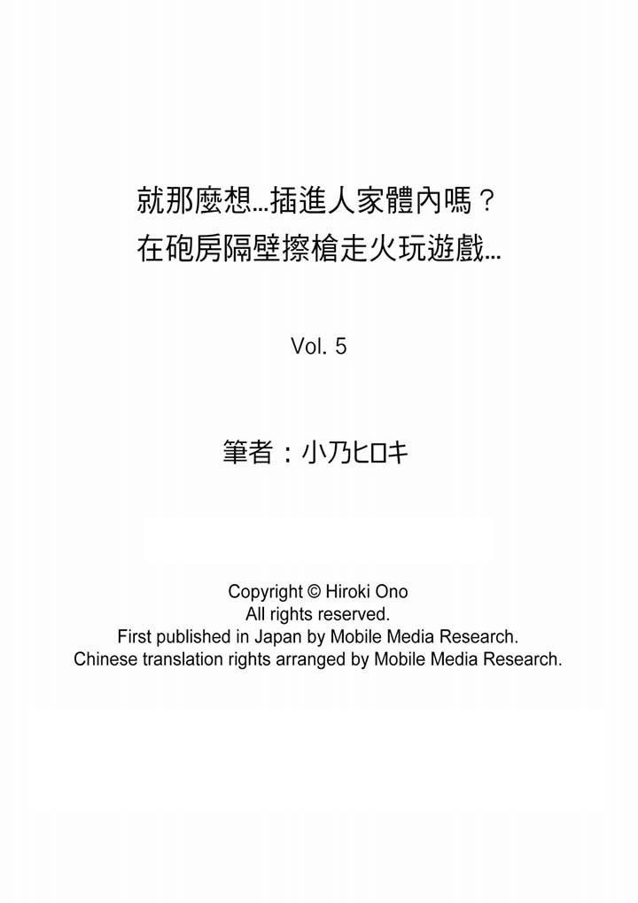 就那麼想?插進人家體內嗎？在砲房隔壁擦槍走火玩遊戲漫画 免费阅读 第5话 14.jpg