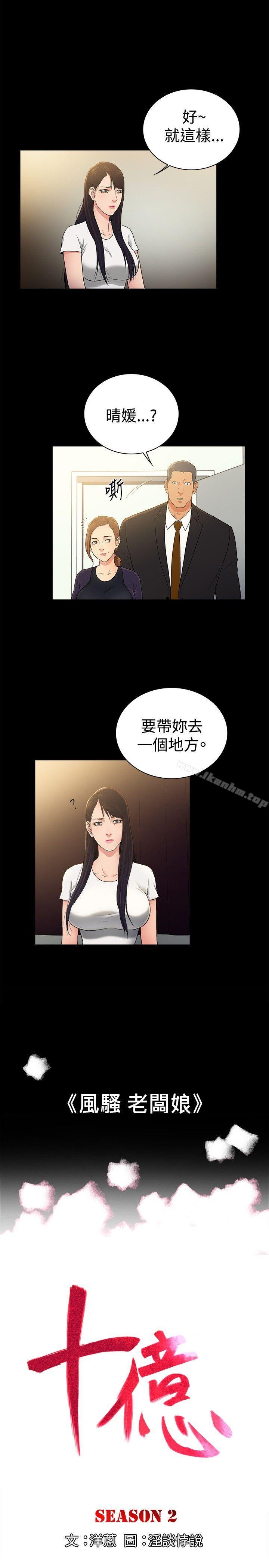 漫画韩国 10億風騷老闆娘   - 立即阅读 第2季-第47話第2漫画图片