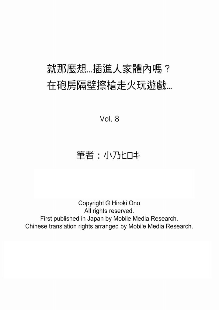 就那麼想?插進人傢體內嗎？在砲房隔壁擦槍走火玩遊戲 在线观看 第8話 漫画图片14