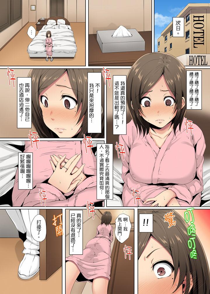 無性老婆被性感油壓搞到「又要&hellip去了&hellip！」漫画 免费阅读 第1话 8.jpg