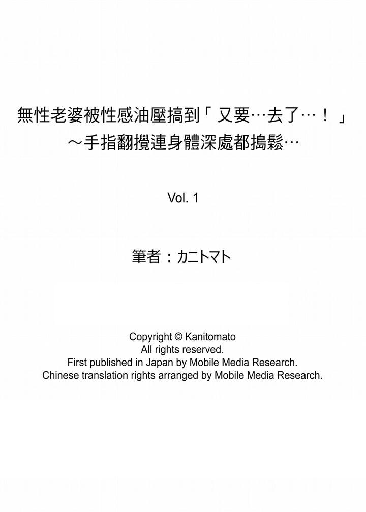 無性老婆被性感油壓搞到「又要去瞭！」 在线观看 第1話 漫画图片14