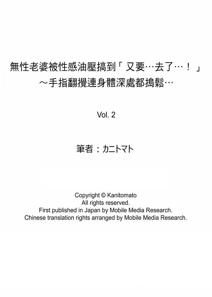 無性老婆被性感油壓搞到「又要去瞭！」 在线观看 第2話 漫画图片14