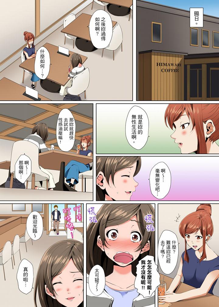 無性老婆被性感油壓搞到「又要去瞭！」 在线观看 第3話 漫画图片6