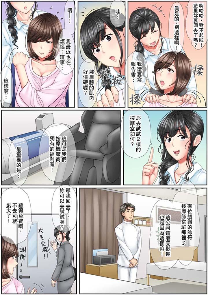 漫画韩国 猛男課長的SEX按摩～超強技術下高潮迭起的新人OL   - 立即阅读 第1話第3漫画图片