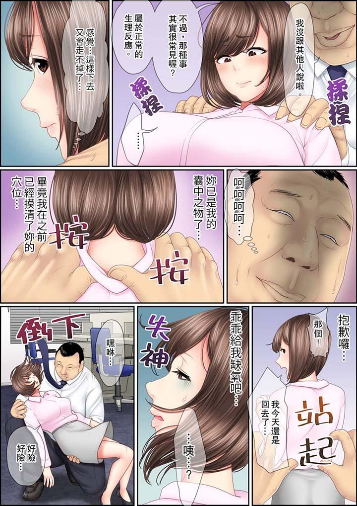 漫画韩国 猛男課長的SEX按摩～超強技術下高潮迭起的新人OL   - 立即阅读 第3話第3漫画图片