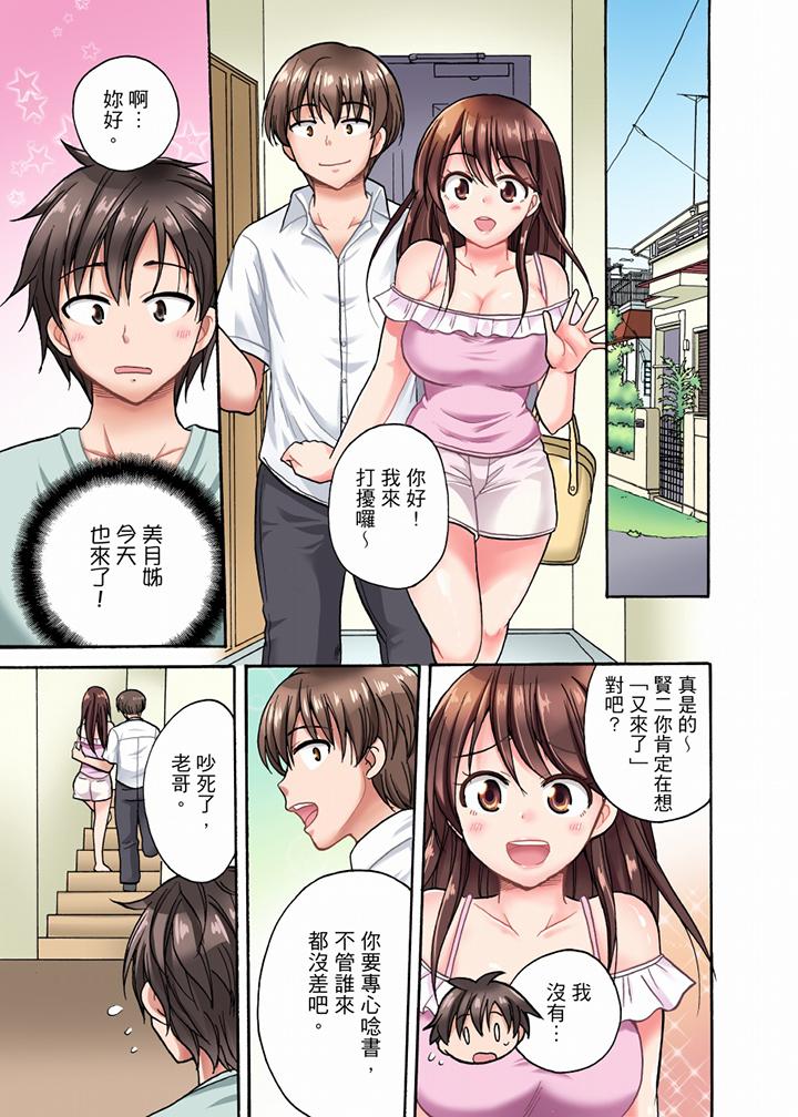 「明明說好隻蹭蹭的」苦苦懇求大哥的女友不戴套SEX!! 在线观看 第1話 漫画图片2