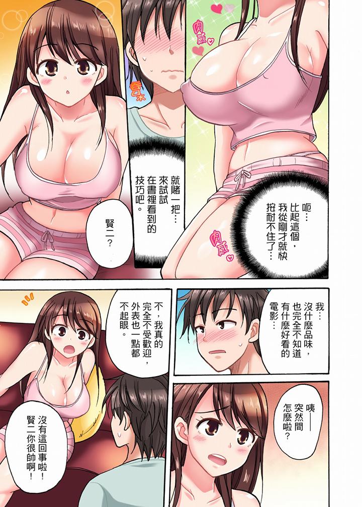 韩漫H漫画 「明明说好只蹭蹭的」苦苦恳求大哥的女友不戴套SEX!!  - 点击阅读 第1话 6