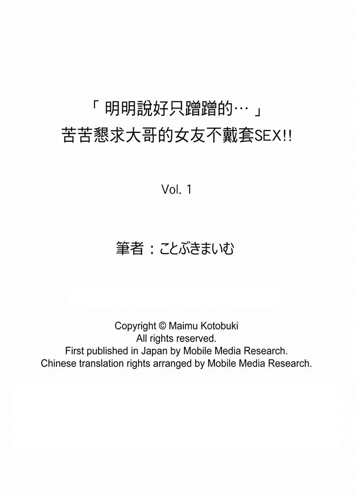 「明明說好隻蹭蹭的」苦苦懇求大哥的女友不戴套SEX!! 在线观看 第1話 漫画图片14