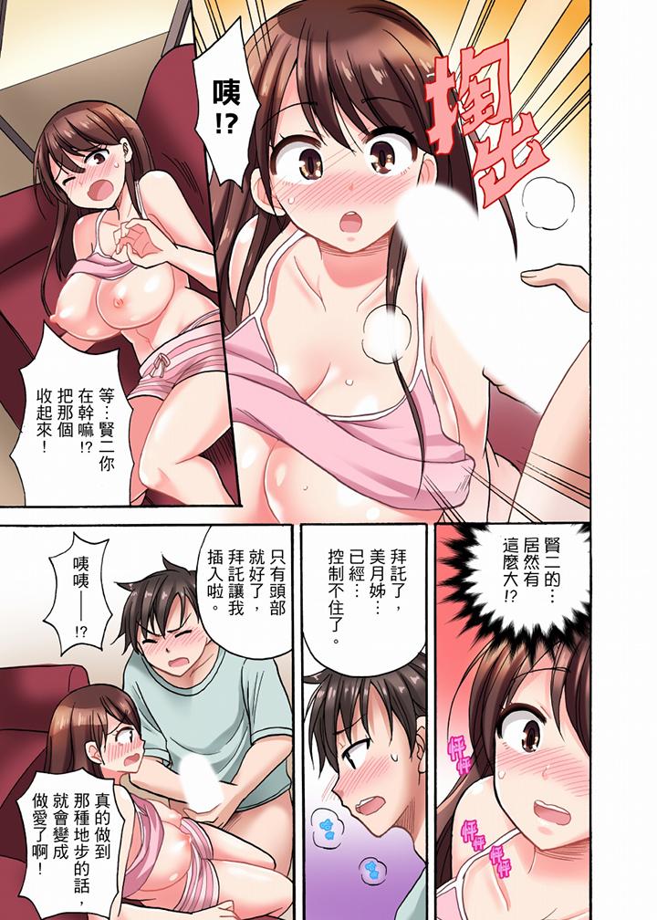 韩漫H漫画 「明明说好只蹭蹭的」苦苦恳求大哥的女友不戴套SEX!!  - 点击阅读 第2话 2