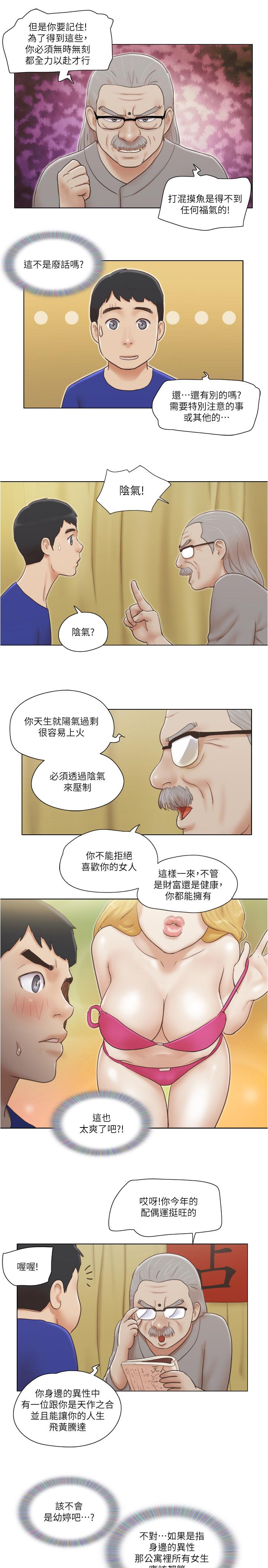 單身女子公寓 在线观看 第9話-讓我嚐嚐你的滋味 漫画图片11