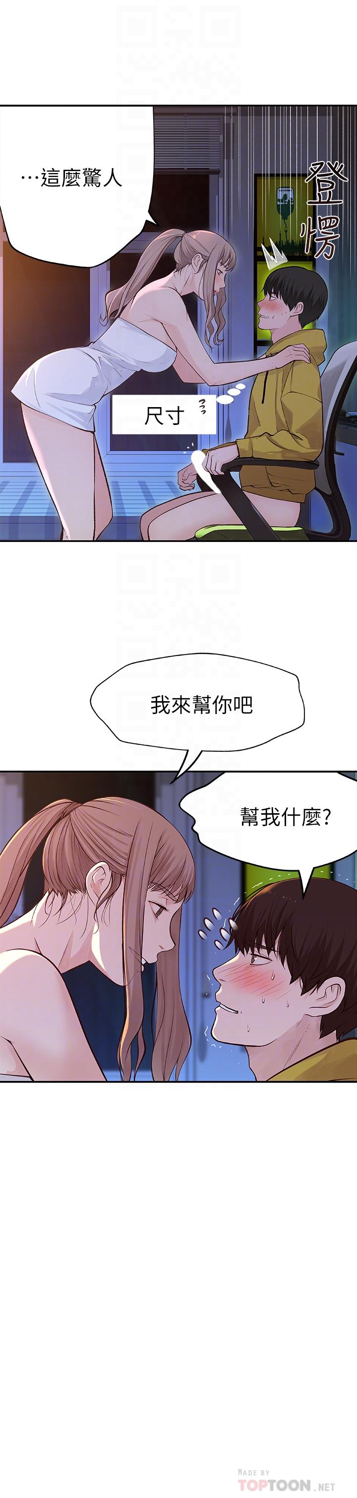 我們的特殊關係 在线观看 第2話-我來幫你吧，宗翰 漫画图片8