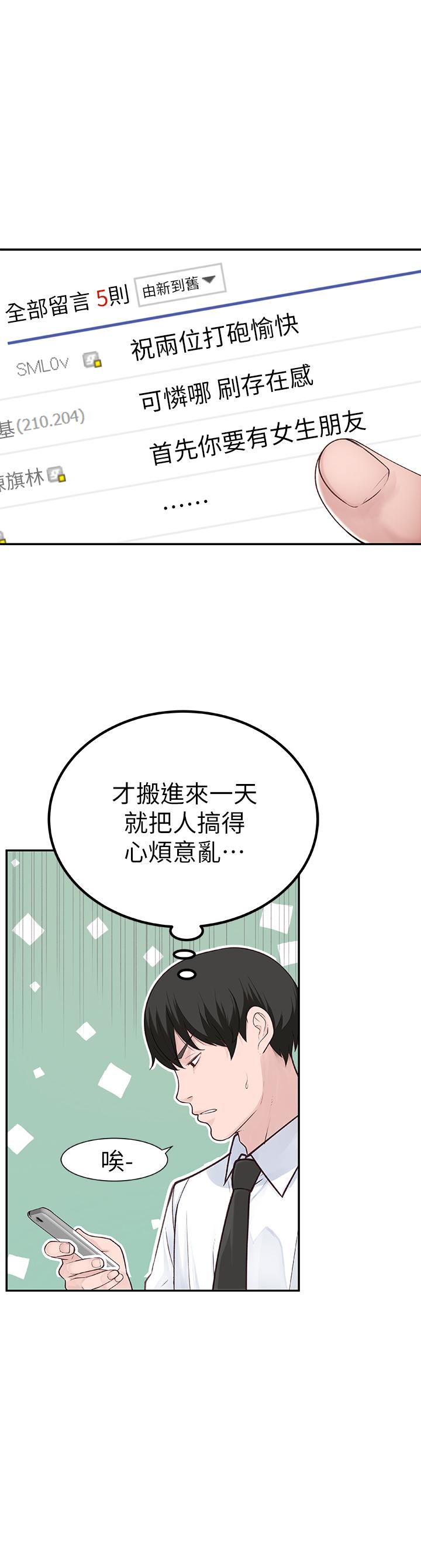 我們的特殊關係 在线观看 第3話-被宗翰激起慾望的純欣 漫画图片26