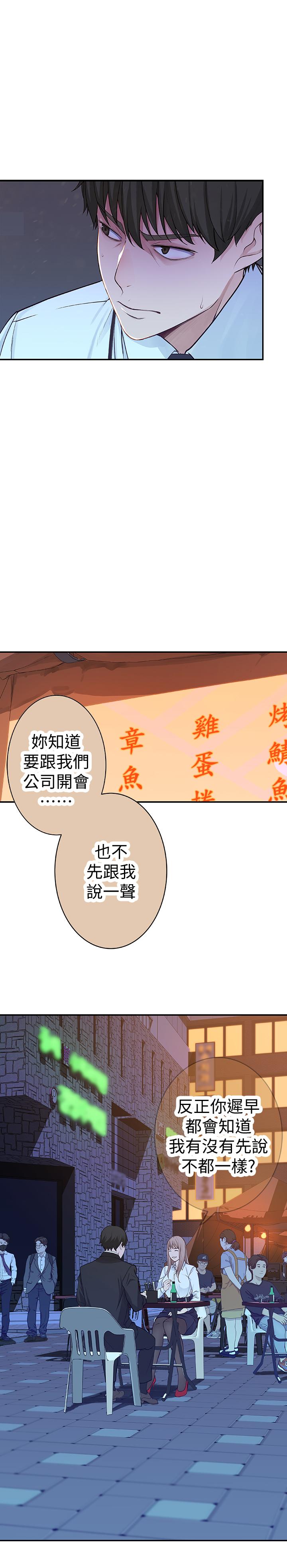 我們的特殊關係漫画 免费阅读 第3话-被宗翰激起慾望的纯欣 39.jpg