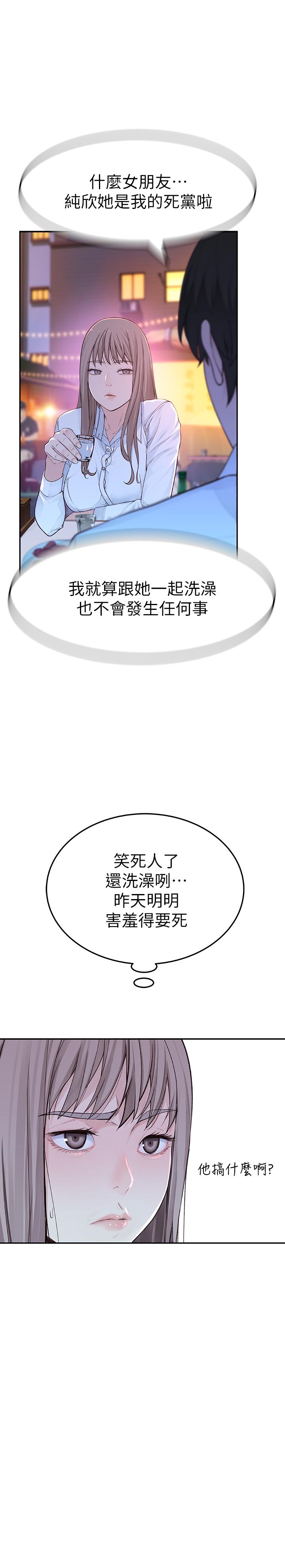 我們的特殊關係 在线观看 第3話-被宗翰激起慾望的純欣 漫画图片57