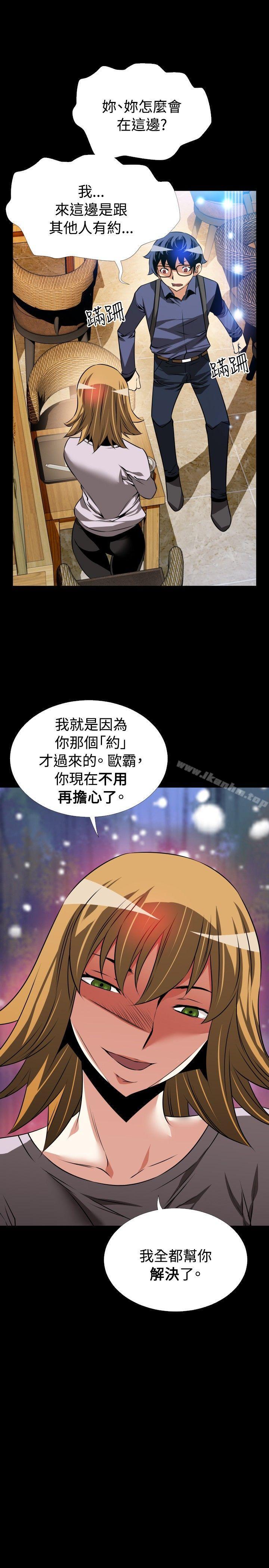 戀愛輔助器漫画 免费阅读 第79话 33.jpg