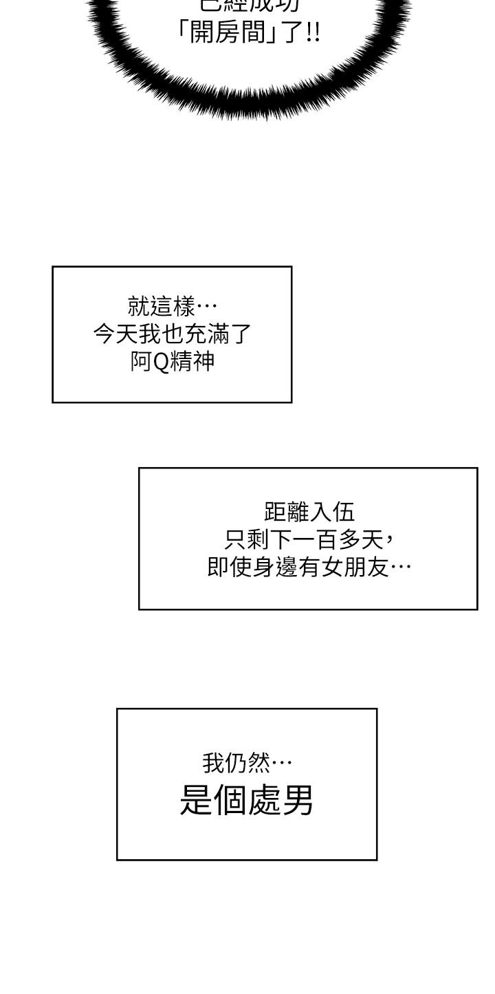 入伍倒數中漫画 免费阅读 第1话-入伍前能破处吗 11.jpg