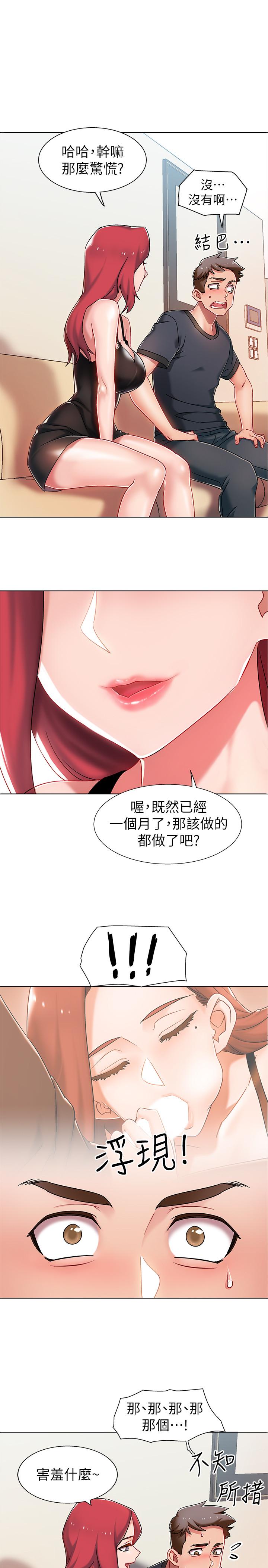 入伍倒數中 在线观看 第3話-情侶和好的方式 漫画图片46