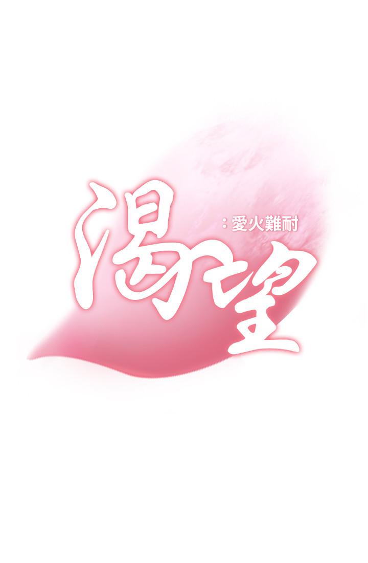 渴望：爱火难耐 第4話-好奇其他女人的身體嗎 韩漫图片11