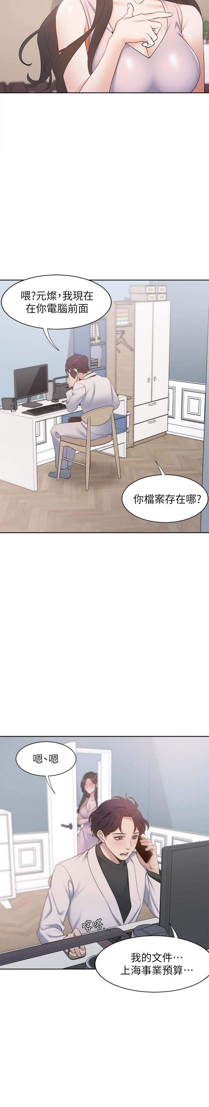 渴望：愛火難耐 在线观看 第4話-好奇其他女人的身體嗎 漫画图片15